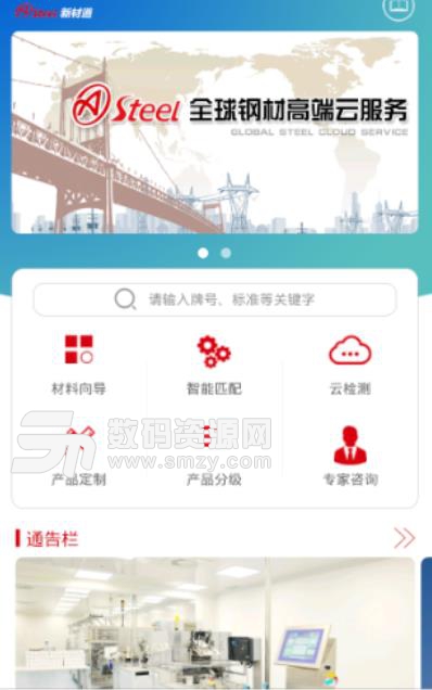 新材道app(钢材批发资讯) v1.0 安卓版
