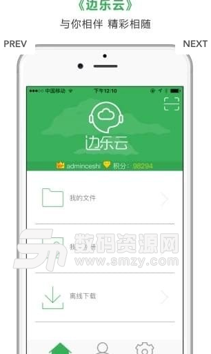 边乐云app手机版(免费存储软件) v1.3.9 安卓版