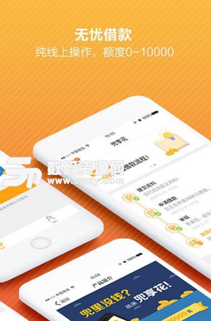 兜享花安卓最新版(手机借贷app) v1.4 官方版