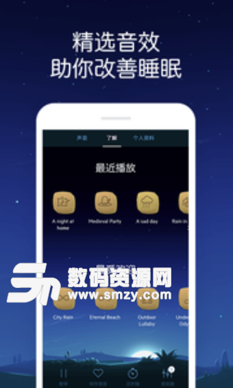 蜗牛深度睡眠最新版(睡眠app) v7.6 安卓版