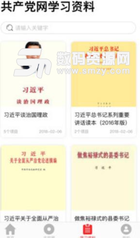 宁夏党建手机客户端(党建信息app) v1.3 安卓版