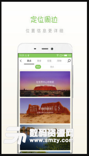 步步北领地免费版(旅游app) v1.3 安卓版