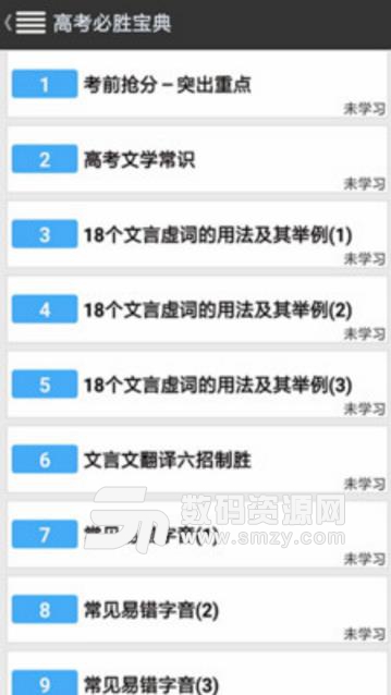 高考必勝寶典安卓版(備戰高考) v1.8 免費版
