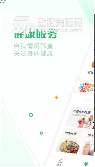 健康珠海安卓版(家庭医生) v2.11 免费版