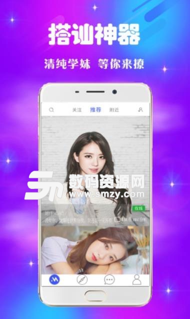 密探安卓版(一对一视频交友) v2.2.8 手机版