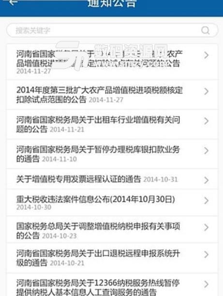 豫税通安卓版(河南网上税务局app) v1.34 手机版