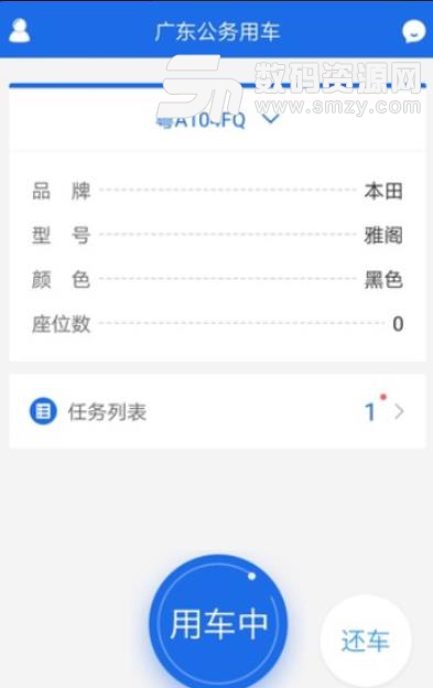 广东公务用车APP司机端(一键预约用车/取车) v1.4.6.1 手机安卓版