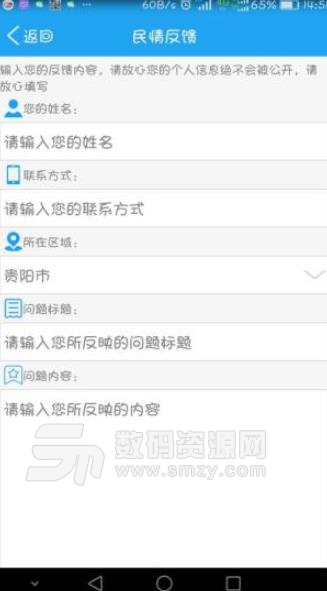 文明贵州APP(文明贵州移动客户端) v2.4.2 手机安卓版