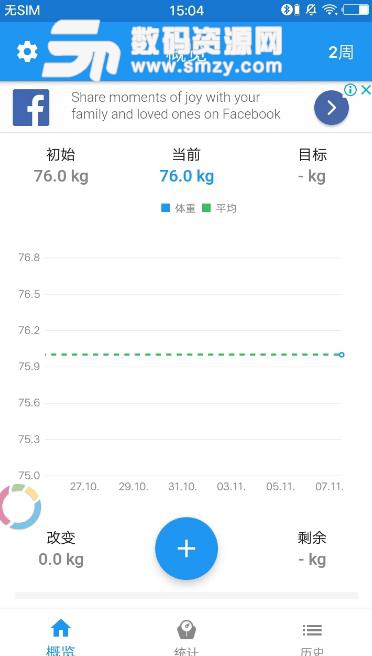 WeightFit免费版(体重和BMI计算) v1.2.12 安卓版