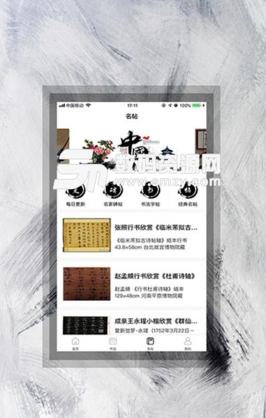 开心虎app安卓版(练书法练字) v1.1 最新版