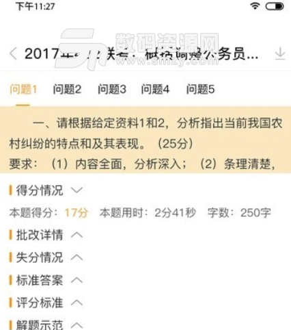 老吴申论手机版(公考真题解析) v1.5 安卓版