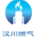 汉川燃气安卓版(燃气行业资讯) v5.1 正式版