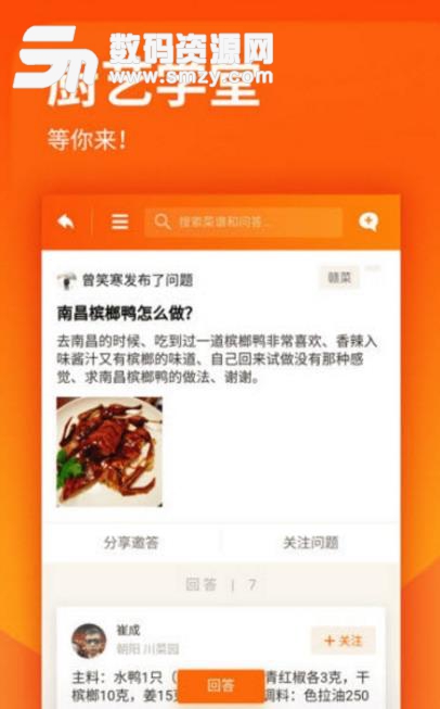 厨艺学堂app最新版(专业的厨师知识) v1.3 安卓版