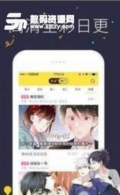 早报漫画安卓版(免费漫画阅读APP) v1.3 最新版