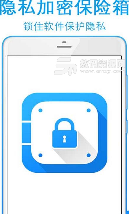 隐私加密保险箱最新版(加密保险软件) v1.7.6 安卓版