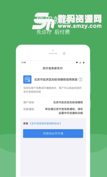 延庆健康通安卓版(医疗服务app) v1.5.1 手机版