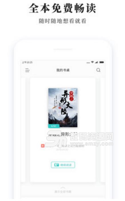 青鸟免费小说app(免费小说阅读) v1.2 安卓版