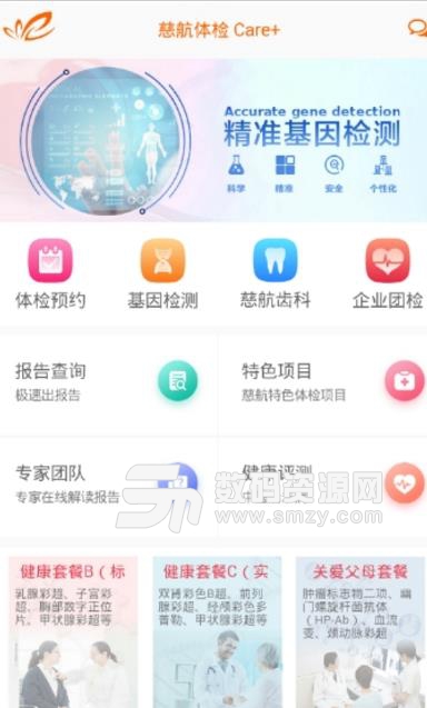 慈航体检app安卓版(查询自己的体检报告) v1.4 正式版