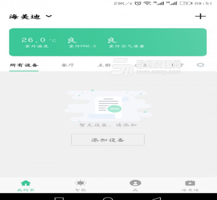 海控手機版(智能家居控製app) v1.8.0 安卓版