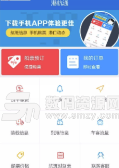 港航通手机版(航空app) v1.2 安卓版