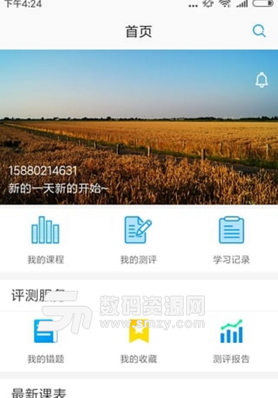 聚创云课堂app(考研在线学习平台) v1.2.6 安卓版