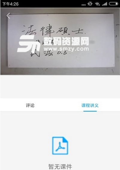 聚创云课堂app(考研在线学习平台) v1.2.6 安卓版