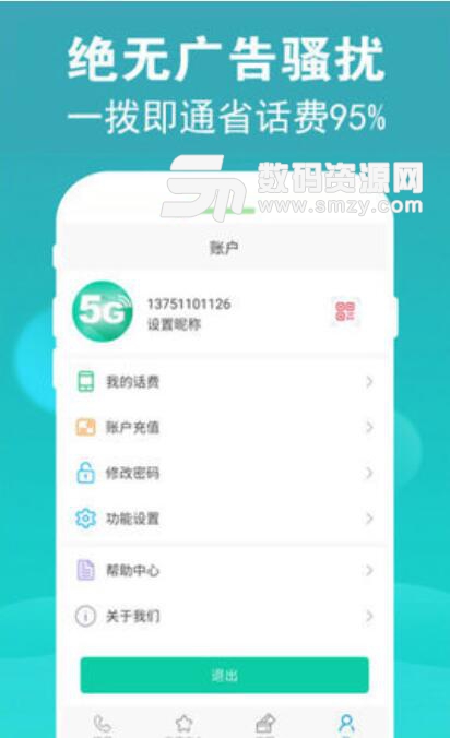 5G电话官方版(5G免费电话) v1.3.1 安卓最新版