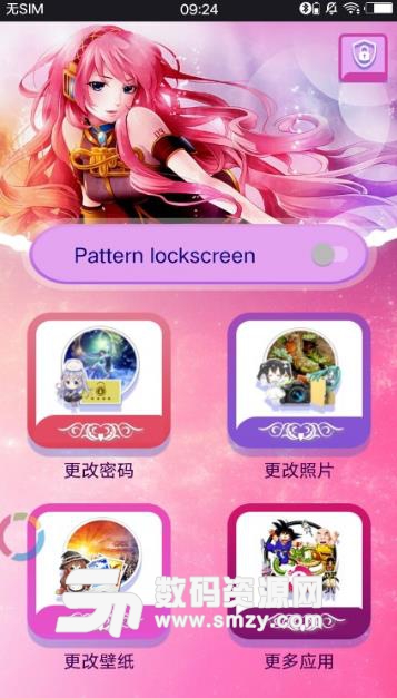 鎖定屏幕app(Lock screen) v1.6.6 安卓版