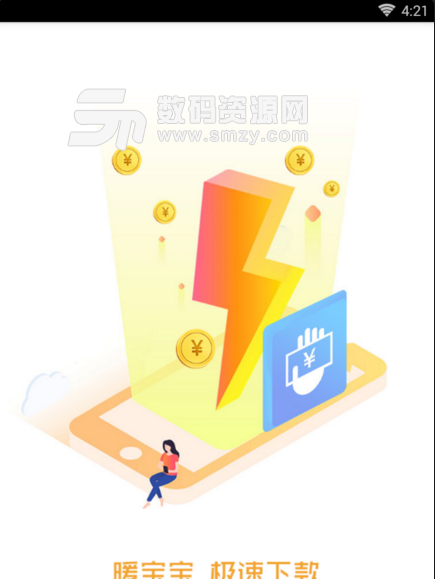 暖宝宝app(借款额度灵活) v1.3 安卓最新版