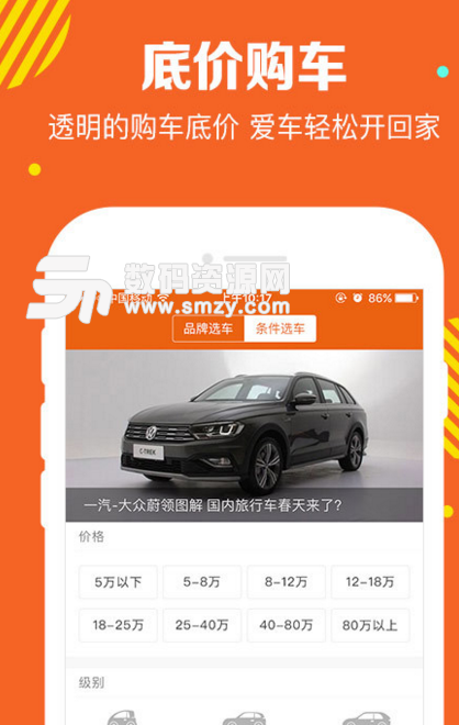点点车价安卓版(专业的购车建议) v1.2 免费版