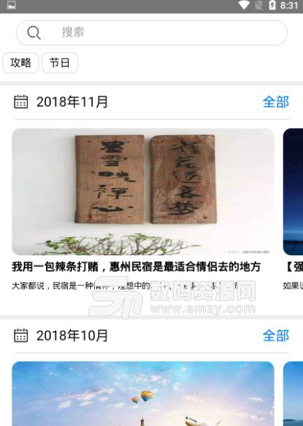 路游APP最新安卓版(旅游资讯) v1.4.1 官方首发版