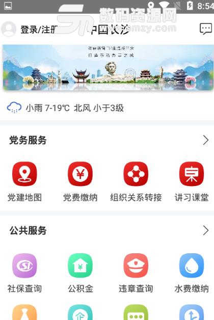 中国长沙安卓版(长沙天气和长沙地图) v1.3.0 免费版