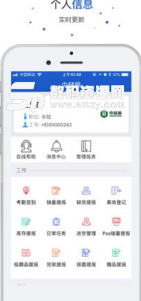 爱上岗工作台安卓APP(提供对外勤人员的管理) v1.13 免费版