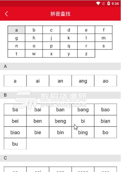 中华字典手机版(汉语成语查询和汉字查询) v1.4.5 安卓版