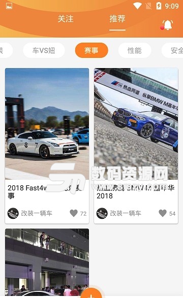 放肆app(賽車交友) v0.3.0 安卓版