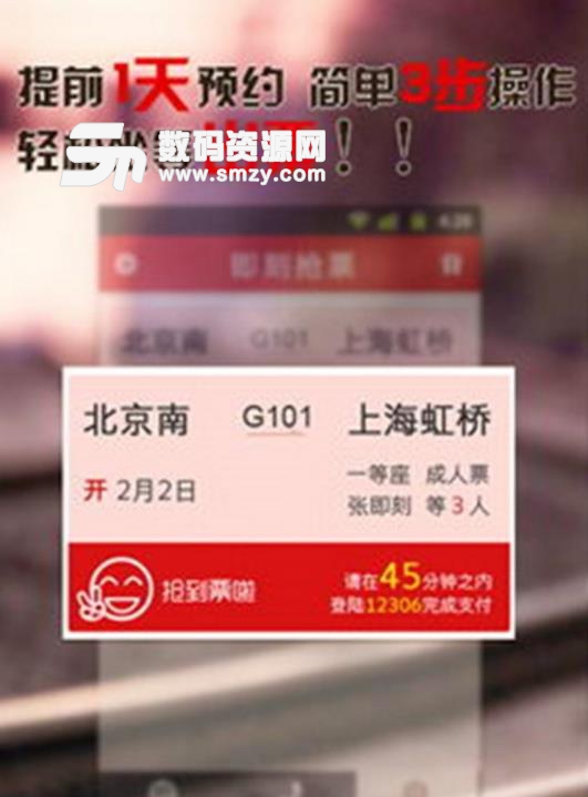 即刻抢票免费APP(提供订购动车票) v1.1.1 安卓版