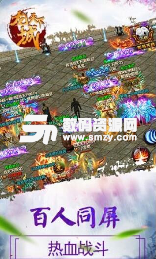 龍城天下手遊安卓版(傳奇戰鬥玩法) v1.2 手機版