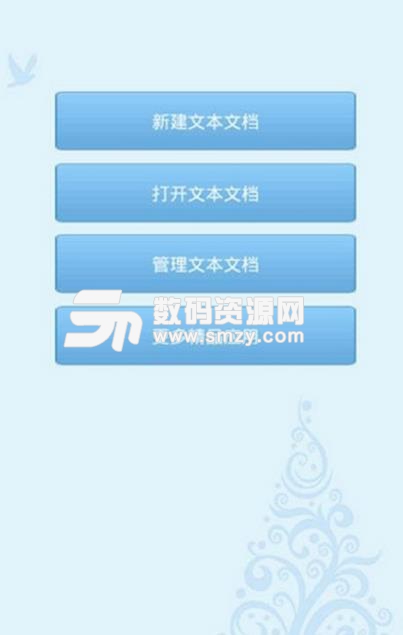 txt文本编辑器安卓版(手机编辑) v1.6 中文版