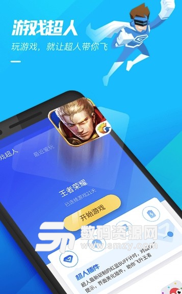 游戏超人app(手游多功能辅助) v1.8.3 安卓版