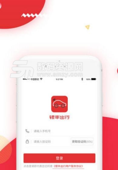 银丰出行app最新版(汽车的全程自主化) v1.5 安卓版