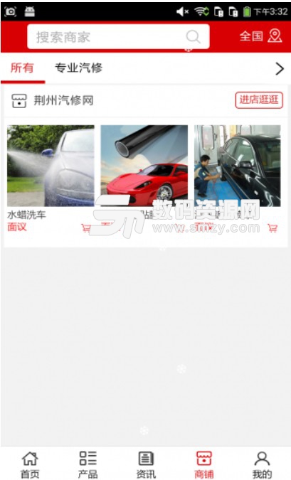 荆州汽修网免费版(汽车修理养车) v5.3 安卓版