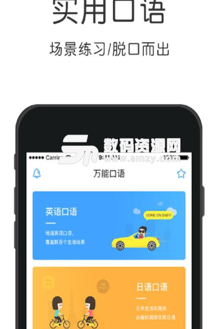 日语配音宝app(日语学习软件) v4.5.2 手机安卓版