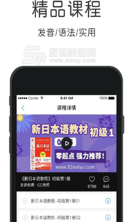 日语配音宝app(日语学习软件) v4.5.2 手机安卓版