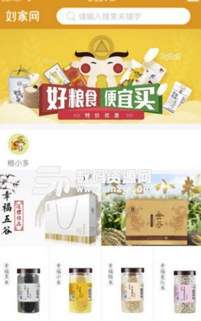 刘家网商城app安卓版(农产品买卖) v1.1 免费版