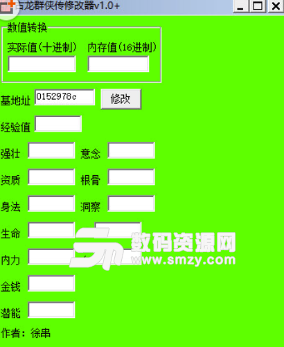 古龍群俠傳人物屬性修改器