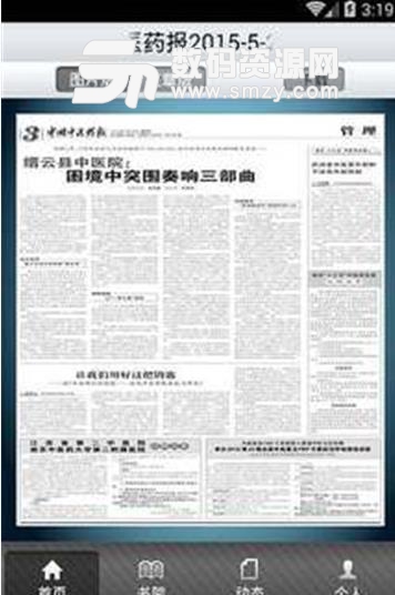 中国中医药报APP(了解中医药报) v1.28 安卓版