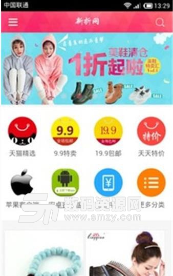 新折网最新APP(专卖折扣商品) v0.2.1 安卓版