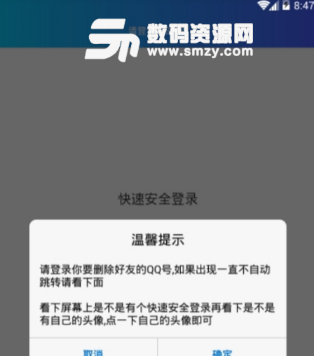 QQ批量删除好友app(一键管理QQ好友) v1.4 安卓手机版