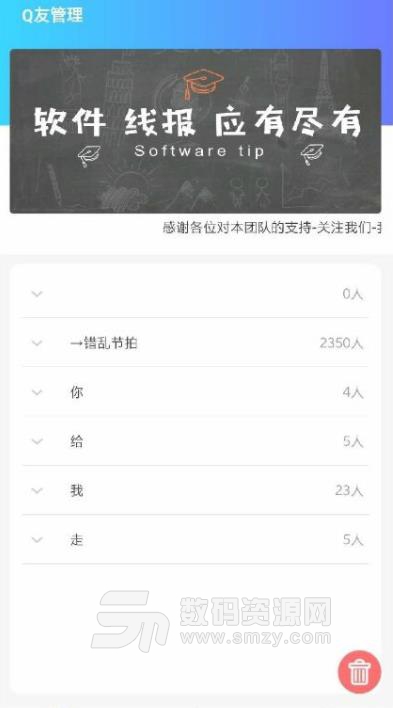 Q友管理app(批量清理QQ好友) v1.5 安卓版