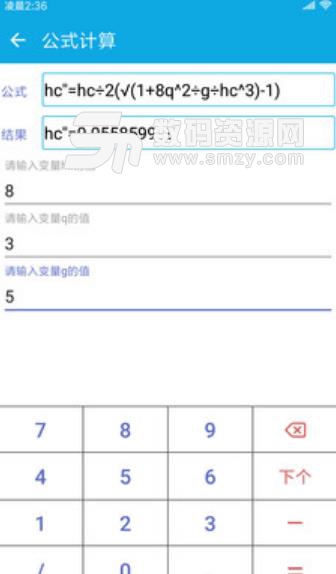 公式计算器app(包含基本的算数运算) v1.2 安卓免费版